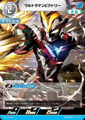 BP08-016 ウルトラマンビクトリー RR