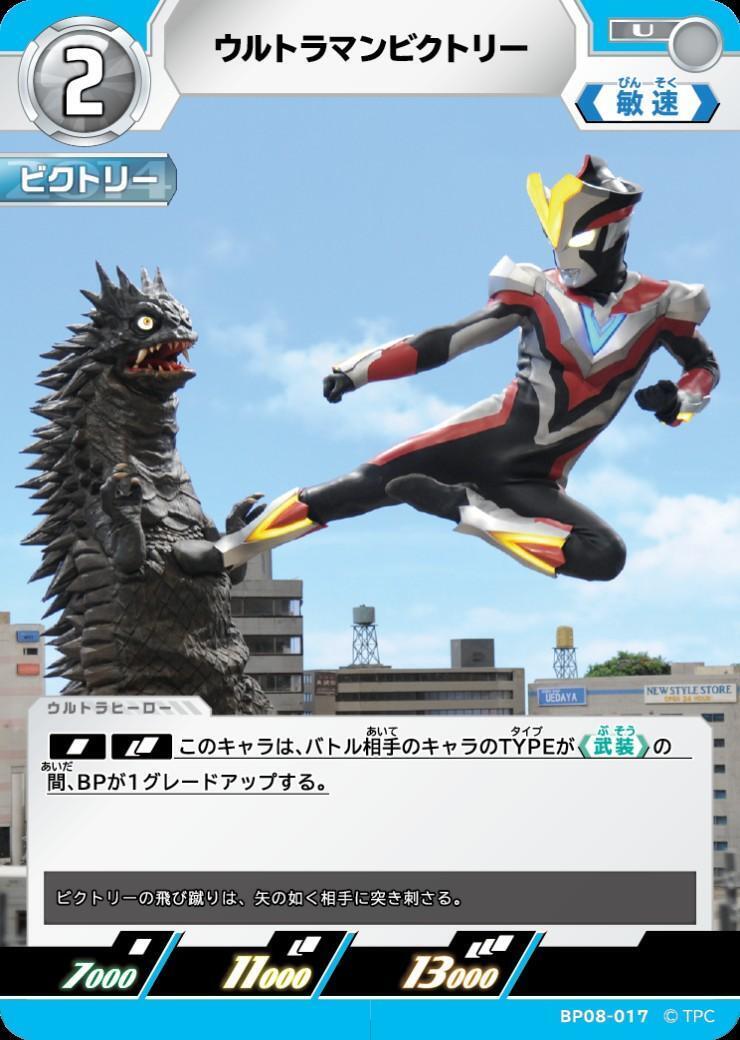 BP08-017 ウルトラマンビクトリー U