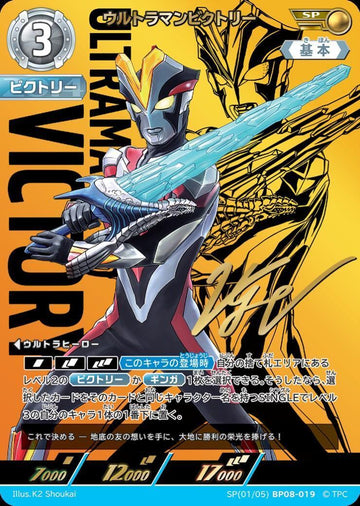 BP08-019 ウルトラマンビクトリー SP