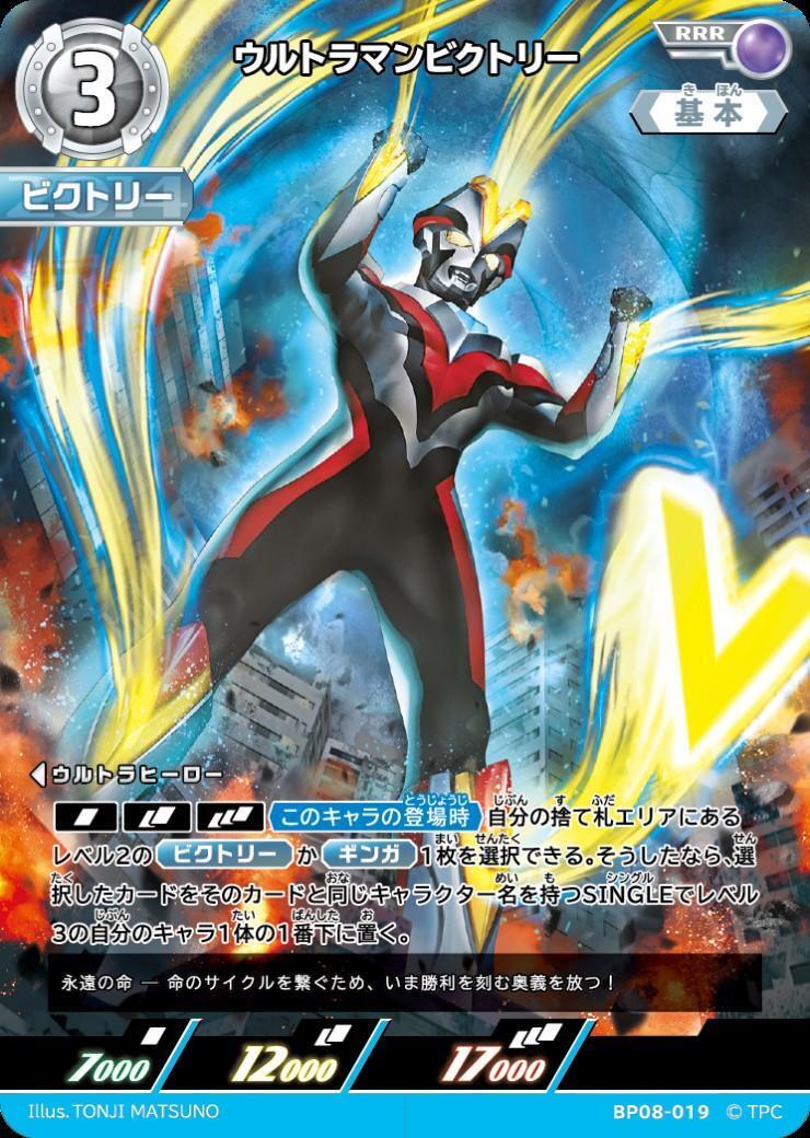 BP08-019 ウルトラマンビクトリー RRR