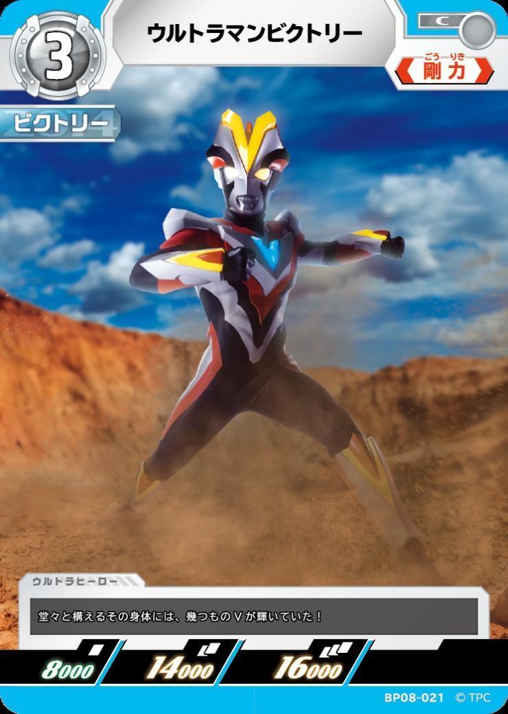 BP08-021 ウルトラマンビクトリー C