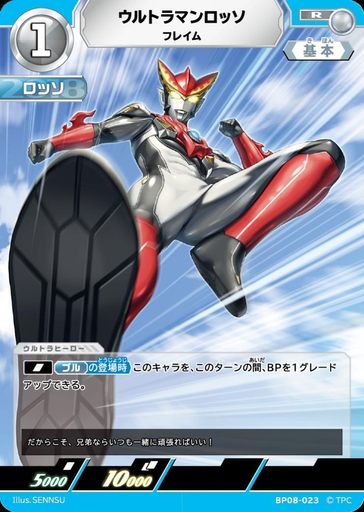 BP08-023 ウルトラマンロッソ R