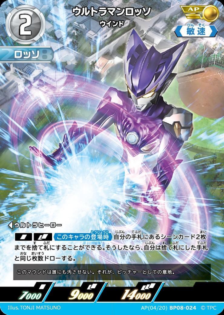 BP08-024 ウルトラマンロッソ ウインド AP