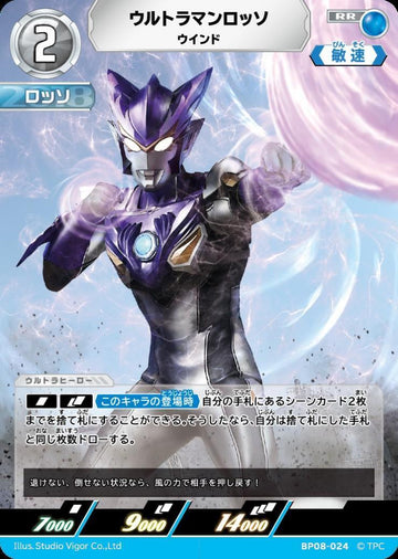 BP08-024 ウルトラマンロッソ RR