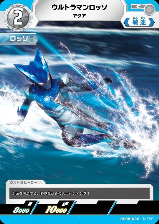BP08-026 ウルトラマンロッソ C