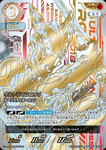 BP08-027 ウルトラマンロッソ UR