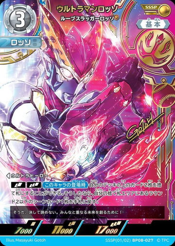BP08-027 ウルトラマンロッソ SSSP