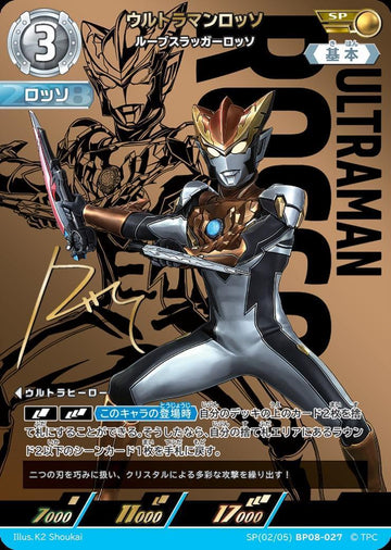BP08-027 ウルトラマンロッソ SP