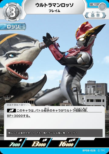 BP08-028 ウルトラマンロッソ U