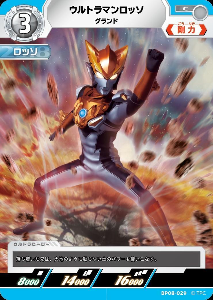 BP08-029 ウルトラマンロッソ C