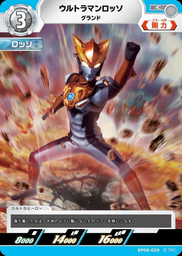 BP08-029 ウルトラマンロッソ C