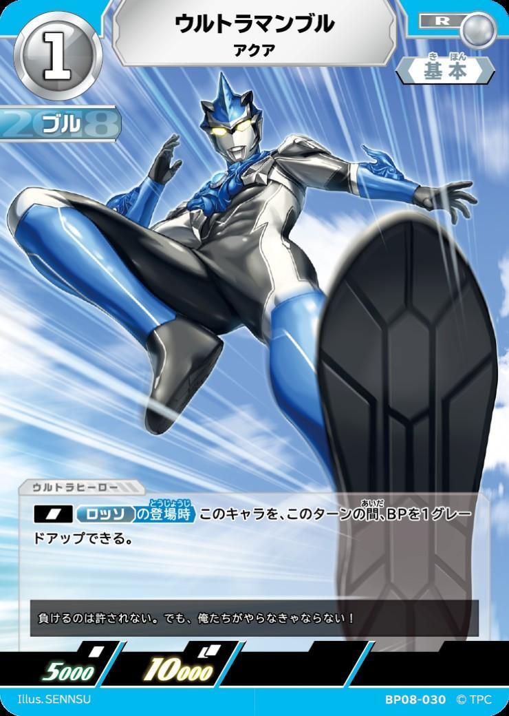 BP08-030 ウルトラマンブル R