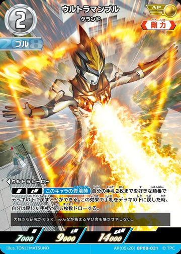 BP08-031 ウルトラマンブル グランド AP