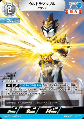 BP08-031ウルトラマンブル RR