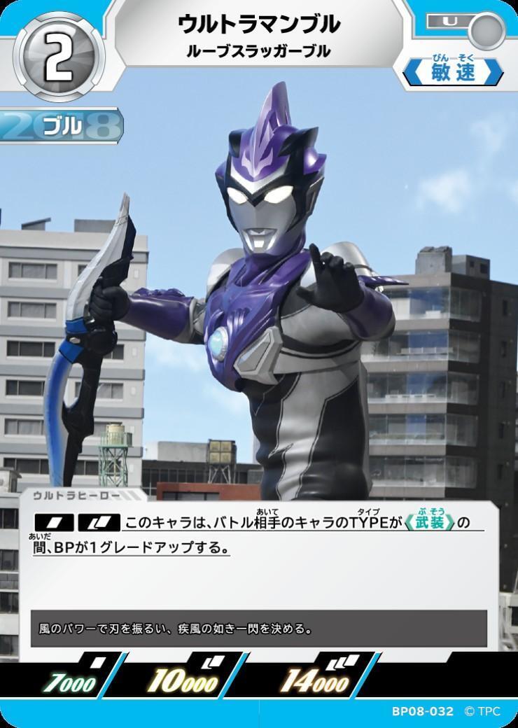 BP08-032 ウルトラマンブル U