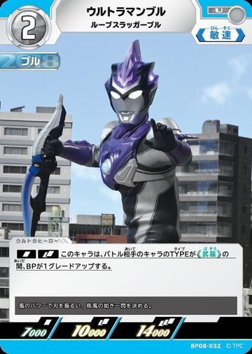 BP08-032 ウルトラマンブル U