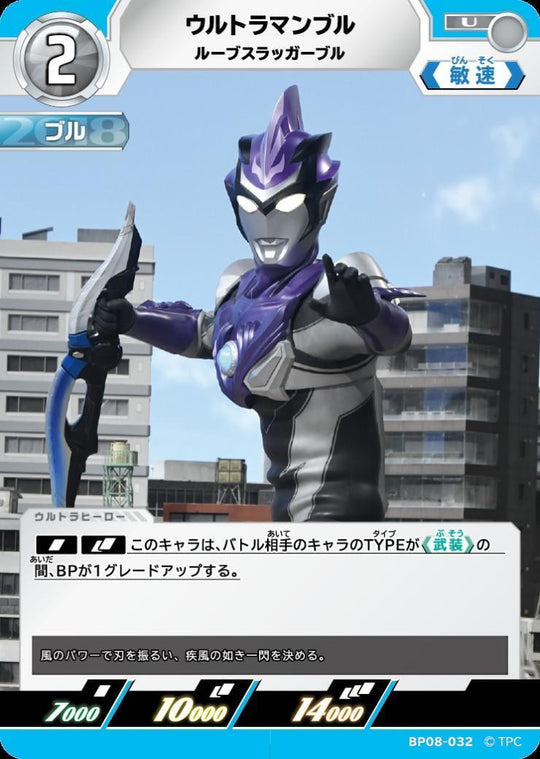 BP08-032 ウルトラマンブル U