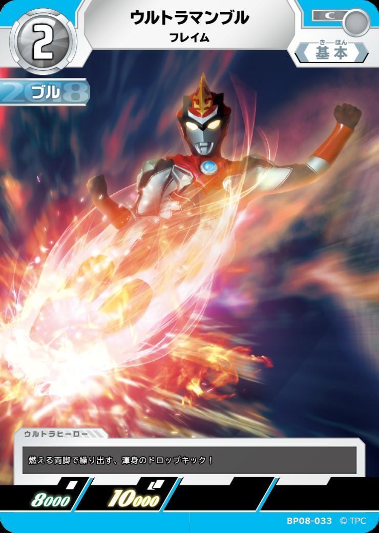 BP08-033 ウルトラマンブル C