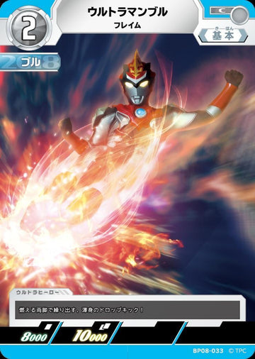 BP08-033 ウルトラマンブル C