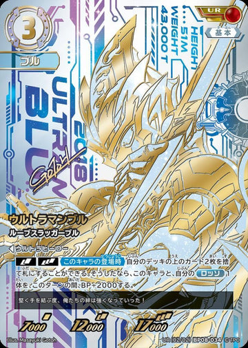 BP08-034 ウルトラマンブル UR