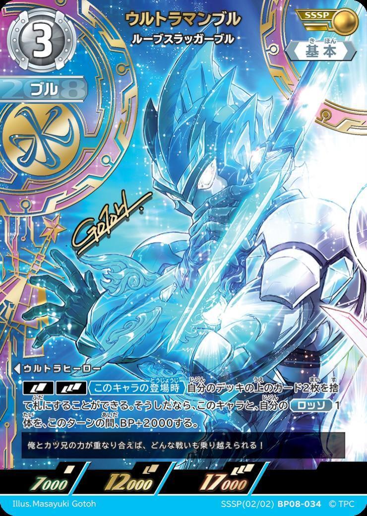 BP08-034 ウルトラマンブル SSSP