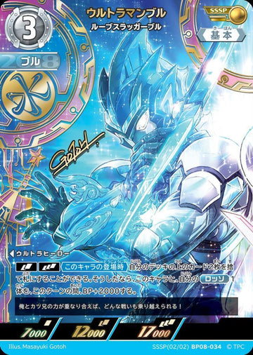 BP08-034 ウルトラマンブル SSSP