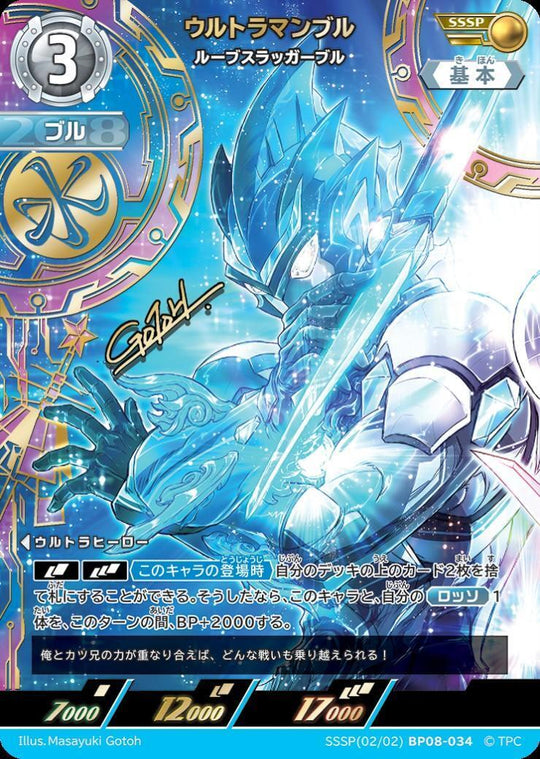BP08-034 ウルトラマンブル SSSP