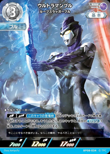 BP08-034 ウルトラマンブル RRR
