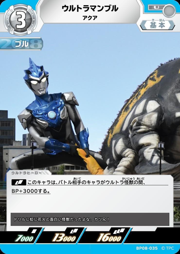 BP08-035 ウルトラマンブル U