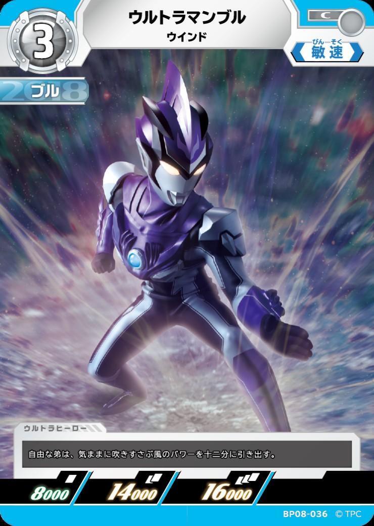 BP08-036 ウルトラマンブル C
