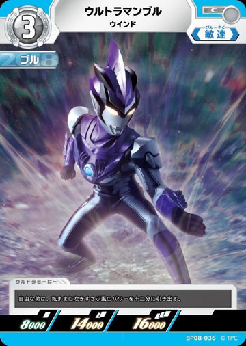 BP08-036 ウルトラマンブル C