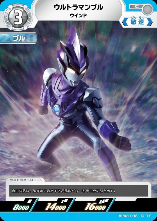BP08-036 ウルトラマンブル C