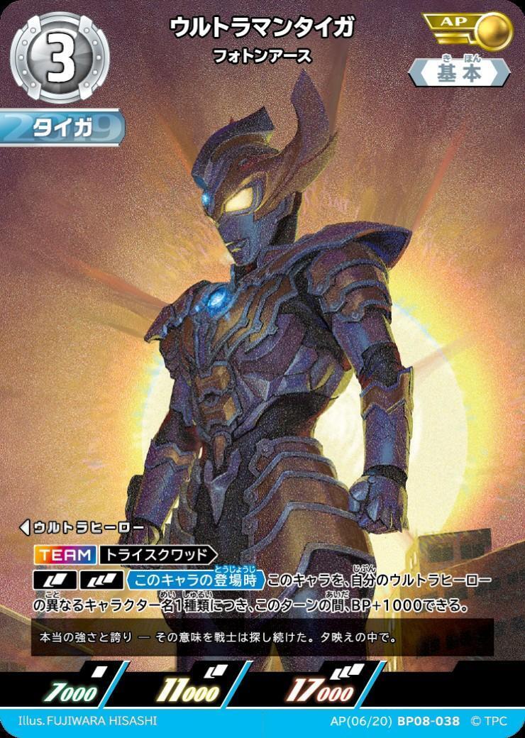 BP08-038 ウルトラマンタイガ フォトンアース AP