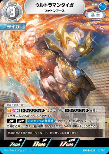 BP08-038 ウルトラマンタイガ RR