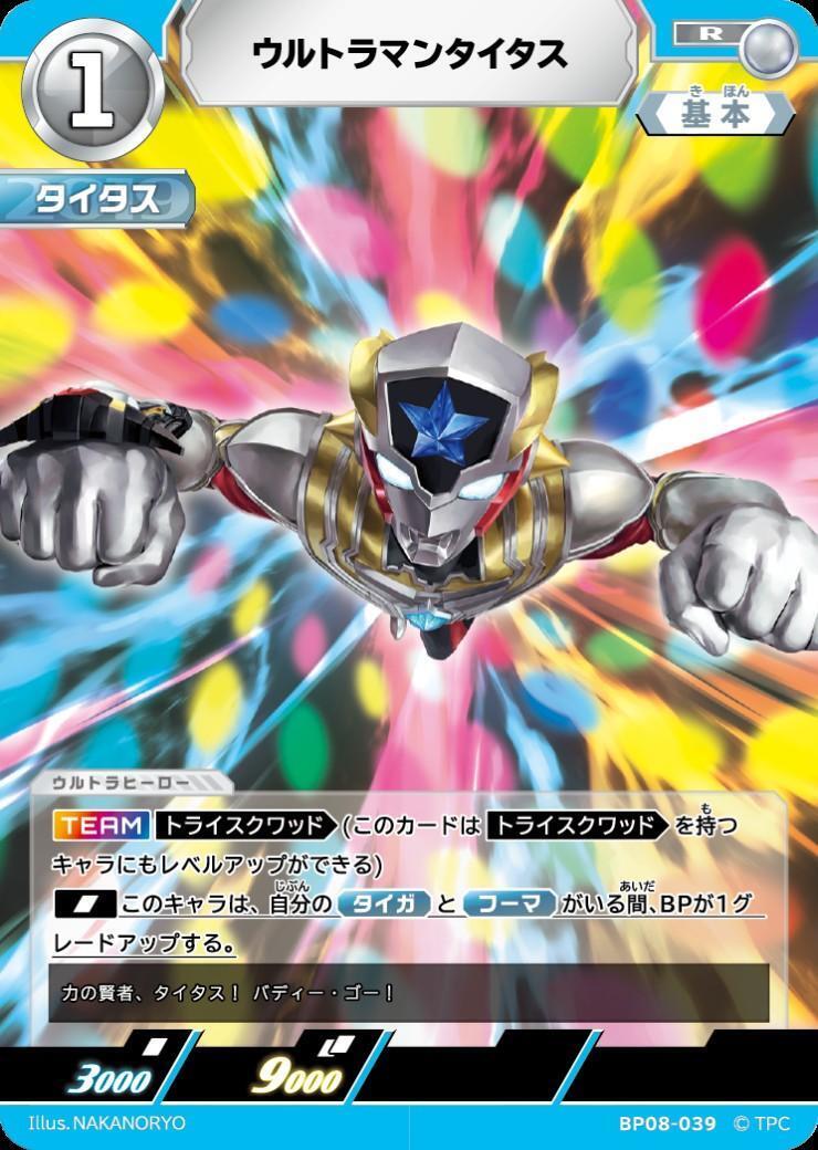 BP08-039 ウルトラマンタイタス R