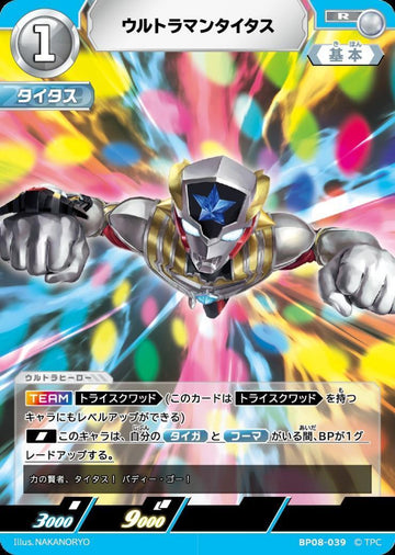 BP08-039 ウルトラマンタイタス R