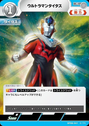 BP08-041 ウルトラマンタイタス C
