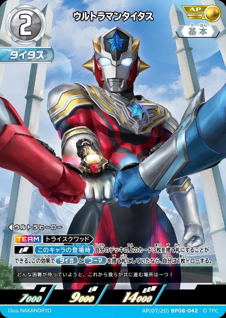 BP08-042 ウルトラマンタイタス AP