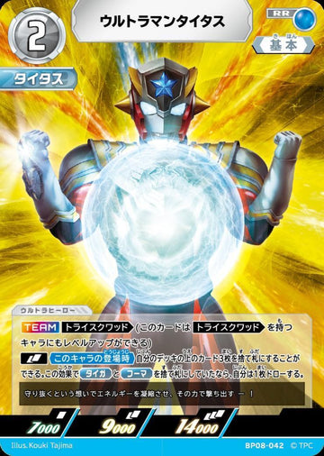 BP08-042 ウルトラマンタイタス RR