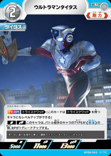 BP08-043 ウルトラマンタイタス U