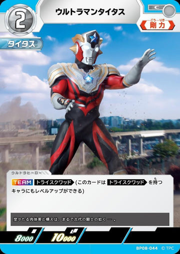 BP08-044 ウルトラマンタイタス C