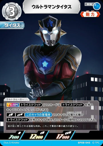 BP08-045 ウルトラマンタイタス RR