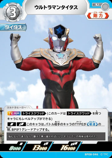 BP08-046 ウルトラマンタイタス U