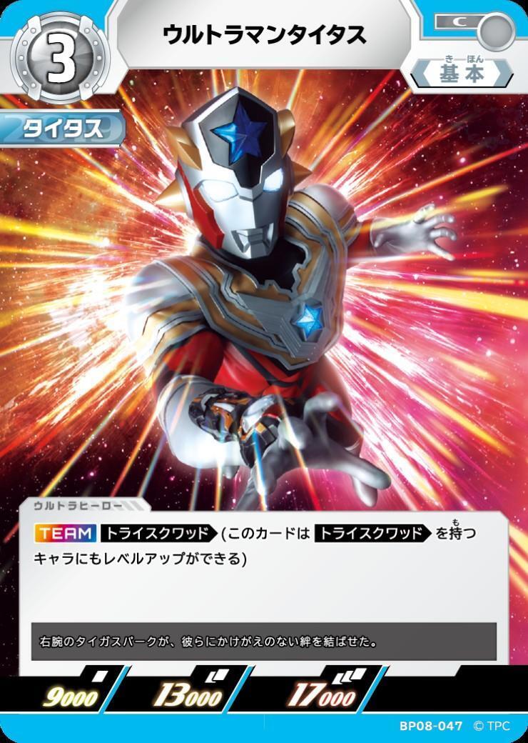 BP08-047 ウルトラマンタイタス C