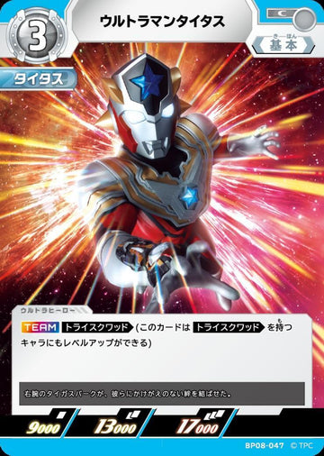 BP08-047 ウルトラマンタイタス C