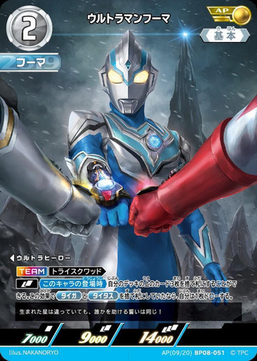 BP08-051 ウルトラマンフーマ AP