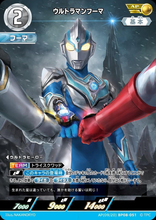 BP08-051 ウルトラマンフーマ AP