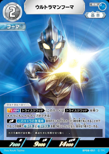 BP08-051 ウルトラマンフーマ RR