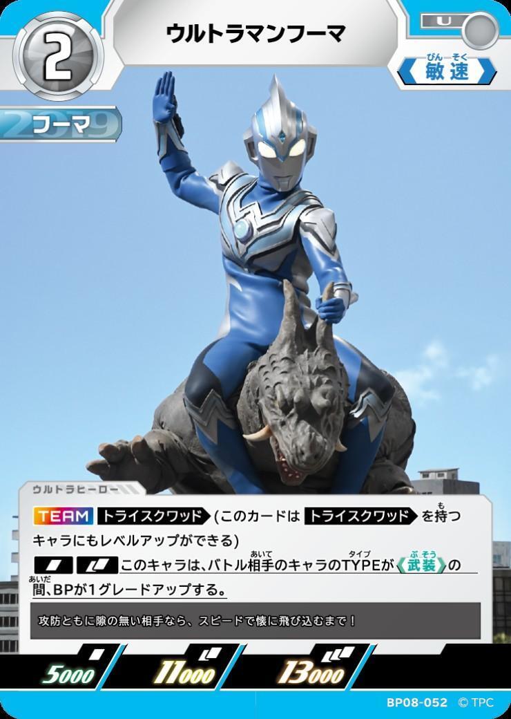 BP08-052 ウルトラマンフーマ U