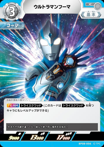BP08-056 ウルトラマンフーマ C